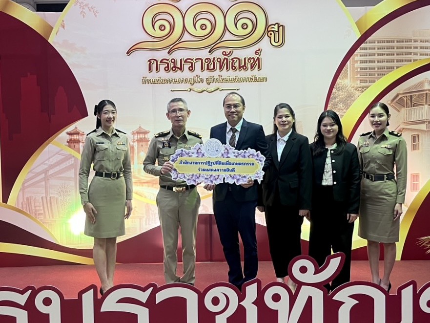 title - ส.ป.ก. ร่วมเป็นเกียรติและแสดงความยินดี ครบรอบ 111 ปี วันสถาปนากรมราชทัณฑ์ 